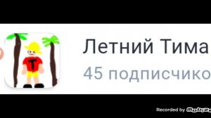 Моя 2 мини песня на 45 подпищиков