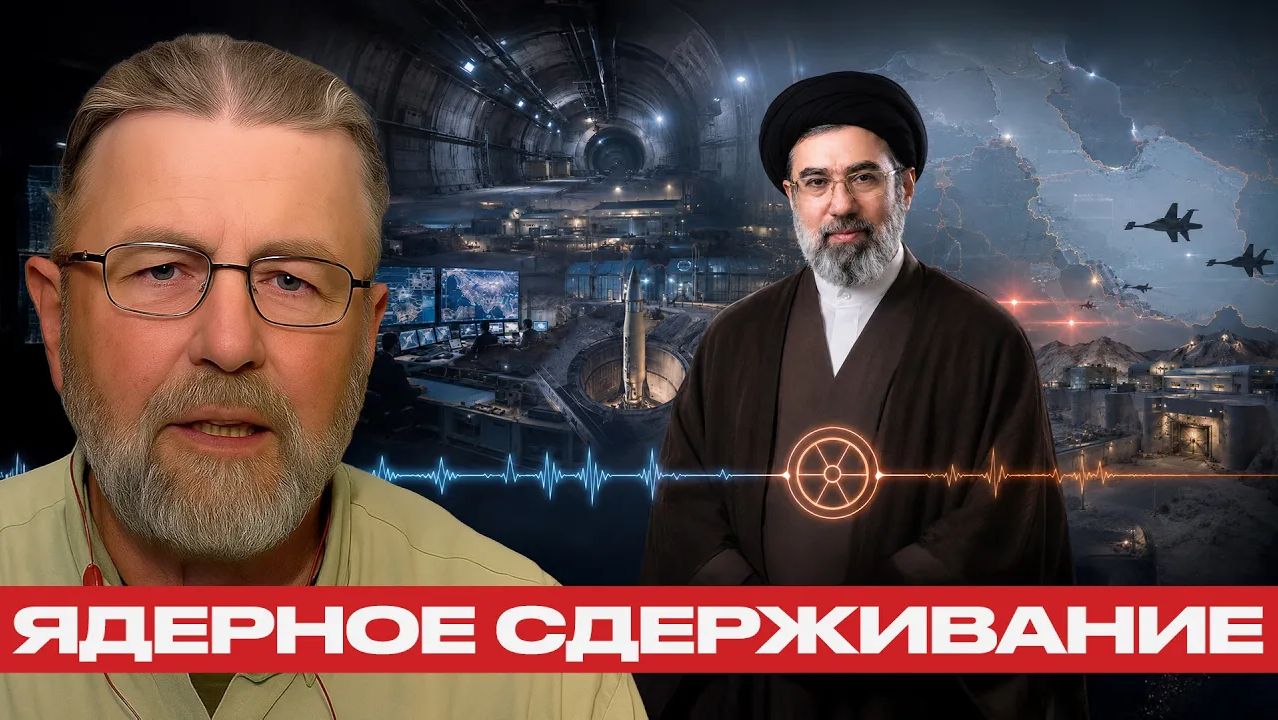 Логика ядерного сдерживания что показывает позиция Ирана - Наполитано и Джонсон смотреть онлайн