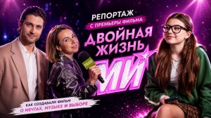 Милана Хаметова, Дава, Катя Лель. Сериал «Двойная жизнь Ми», красная дорожка и звезды