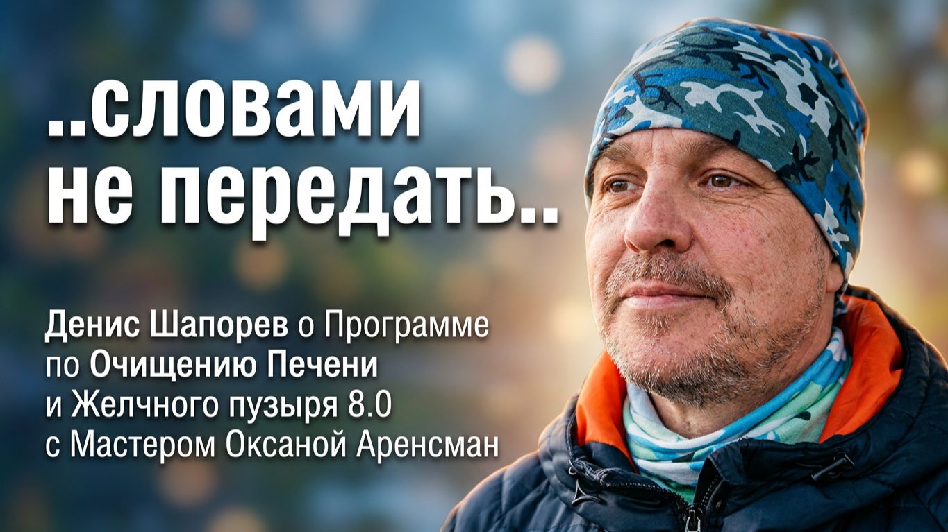 Словами не передать..