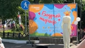В Ярославле прошел ежегодный семейный фестиваль «Бодрый жираф»