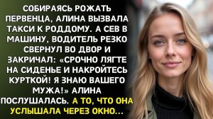 Перед выездом в роддом таксист сказал: «Лягте и не шевелитесь!» | Истории из жизни |Реальные истории