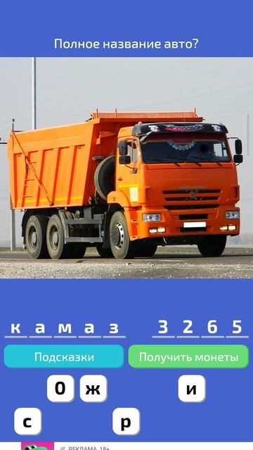 играю Угадай русский авто шестая часть