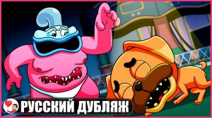 БИНКИ ДРИНКИ НЕ МОНСТР... (Dark Pals) - GameToons Анимация | fReelaN SHOW