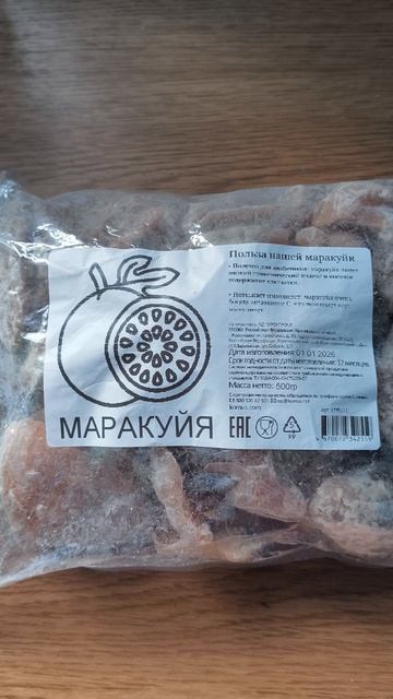 Обзор. Маракуйя сушеная. Вкусно и полезно. Канал Тутси-диеты и путешествия.