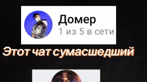 Этот чат сводит с ума... разбор группы дурдома