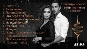 Самые красивые песни о любви и разлуке (СБОРНИК лучших песен)
