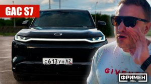 Честно про GAC S7. Он же будущий UMO 8