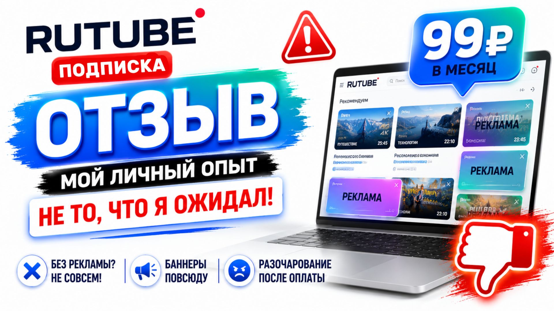 Рутуб Подписка - Без Рекламы, за 99 рублей — мой честный Отзыв после оплаты (Разочарование) смотреть онлайн