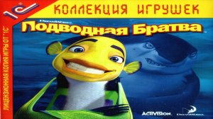 Игра Подводная братва Финал