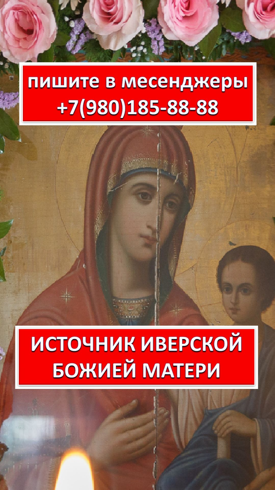 ИСТОЧНИК ИВЕРСКОЙ БОЖИЕЙ МАТЕРИ. НОВЫЙ АФОН