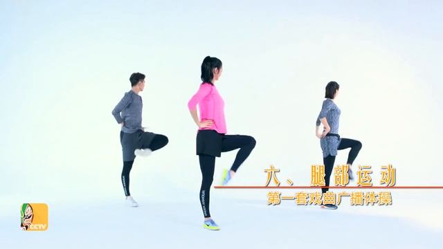 第一套戲曲廣播體操