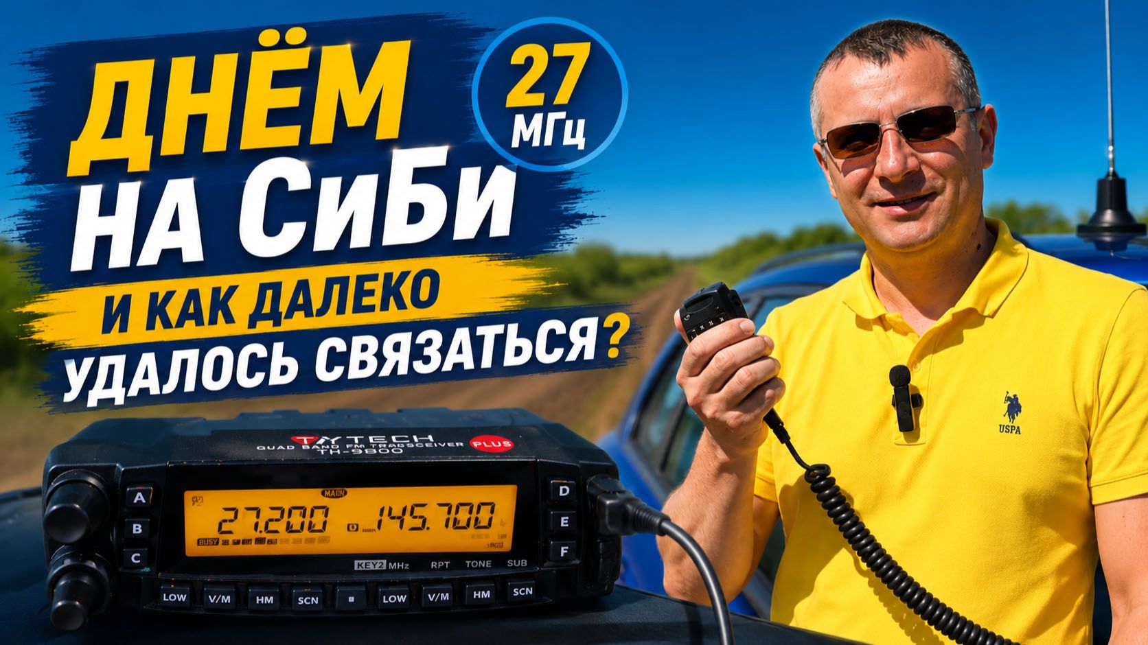 Днём на СиБи 27МГц и как далеко удалось связаться смотреть онлайн