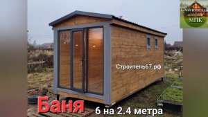 Баня каркасная с панорамным окном