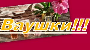ШИКАРНАЯ ПОКУПКА С ВАЙЛДБЕРРИЗ! (любителям парфюмерии)