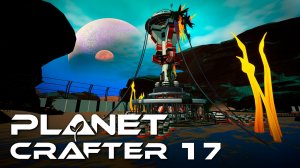 Заканчиваем с токсичной планетой | The Planet Crafter 🟢 17 прохождение