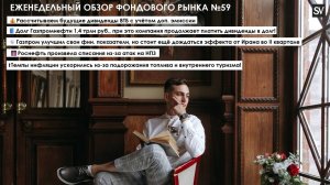 Дивиденды/доп.эмиссия ВТБ, огромный долг Газпромнефти, улучшения в Газпроме и повышенная инфляция!