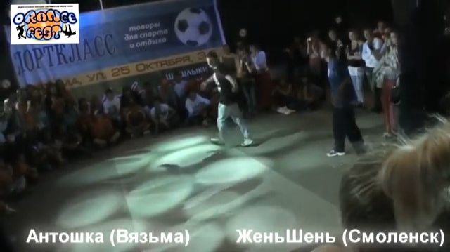 ЗУРБ_УЛТ_Orange Fest 2012_Антошка (Вязьма) VS ЖеньШень (Смоленск)_30.06.2012