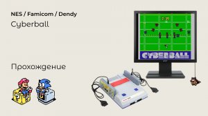 Cyberball (прохождение) NES