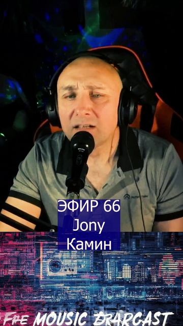 Jony - Камин 1 Клондайс ЭФИР 66 смотреть онлайн
