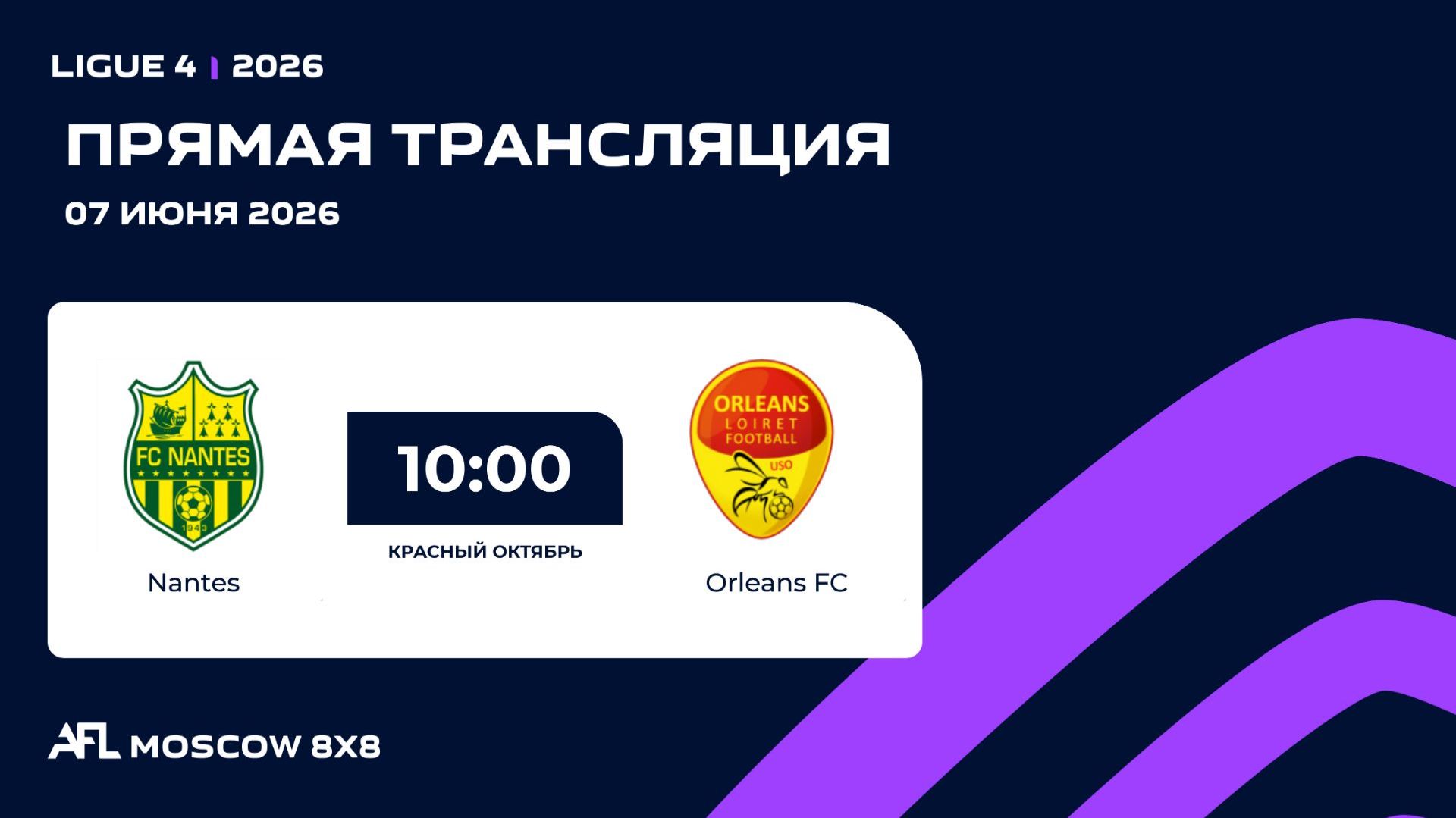 AFL26. Ligue 4. Day 6. Nantes - Orleans FC смотреть онлайн