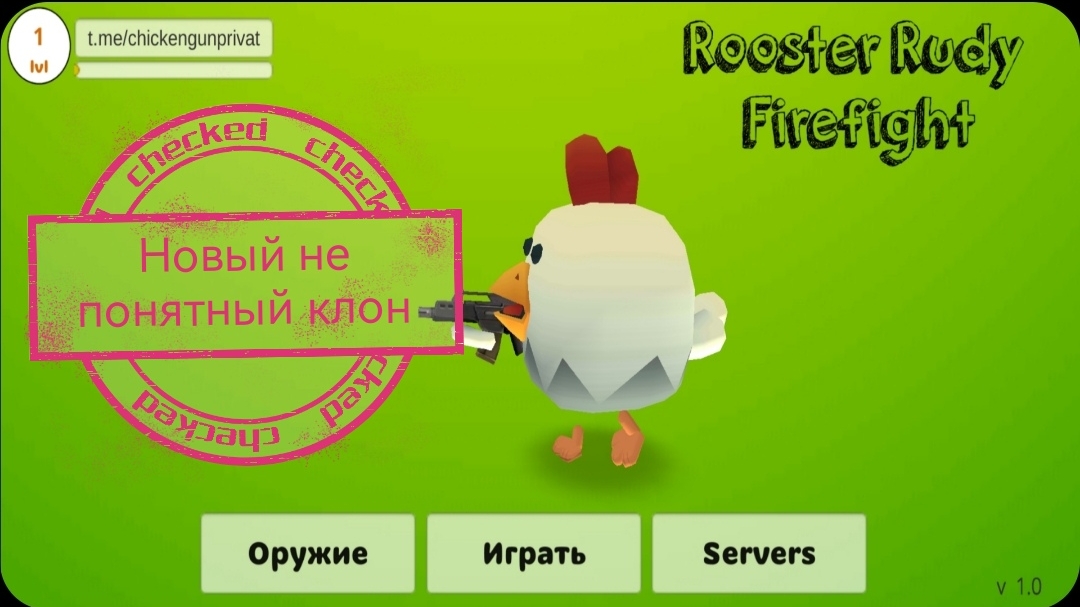 НОВЫЙ НЕПОНЯТНЫЙ КЛОН ЧИКЕН ГАН 🐔. ЧИКЕН ПРИВАТ 🤢. ЗАЧЕМ Я В ЭТО ИГРАЛ? 🤔 смотреть онлайн