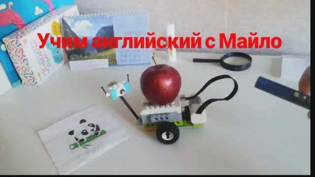 Учим английский с Майло, 1 сезон 1 серия