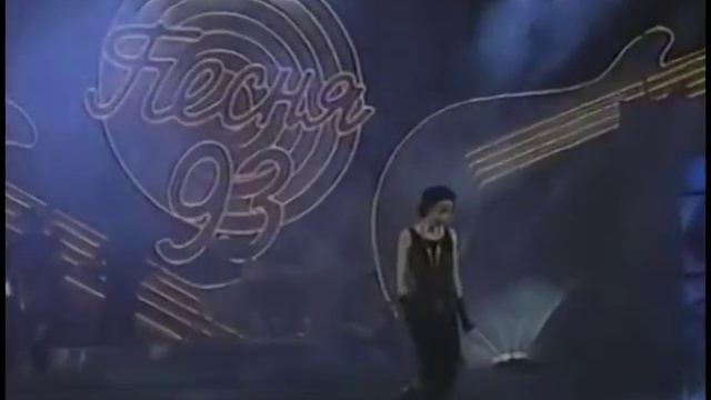 Песня года 1993 финал, 2 отделение смотреть онлайн