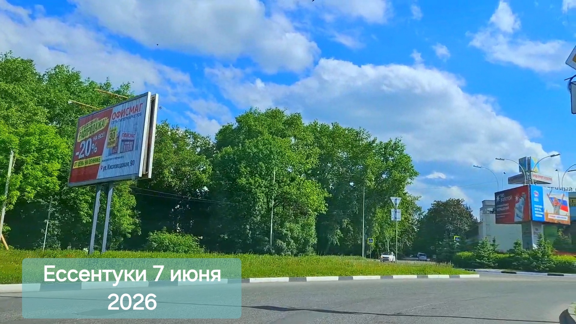 Ессентуки 07-06-2026