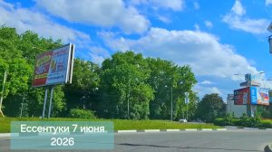 Ессентуки 07-06-2026
