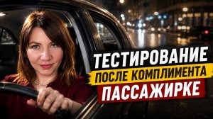 Жалоба за комплимент пассажирке? Ответы на тестирование в Яндекс ПРО.