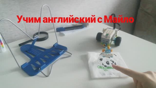 Учим английский с Майло, 1 сезон 2 серия