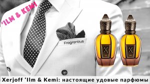 Xerjoff ‘Ilm & Kemi: настоящие удовые парфюмы