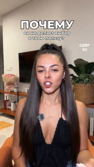 Почему он не делает выбор в твою пользу?⬇️