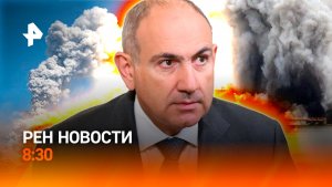 Инцидент в Румынии с украинским дроном / Выборы в Армении / РЕН Новости 8:30 7.06