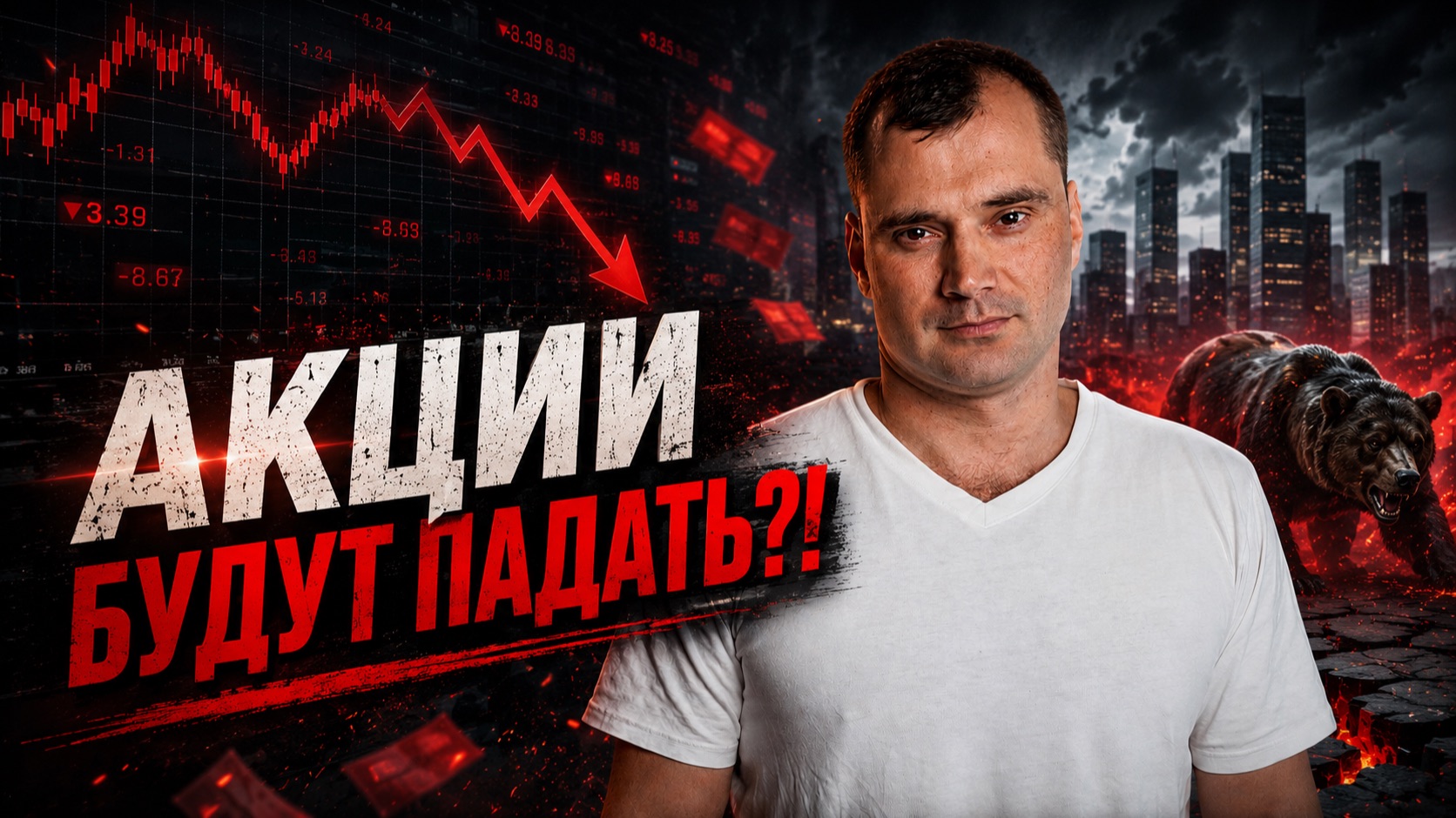 Акции будут падать. Банковский кризис. Что будет с экономикой России? смотреть онлайн