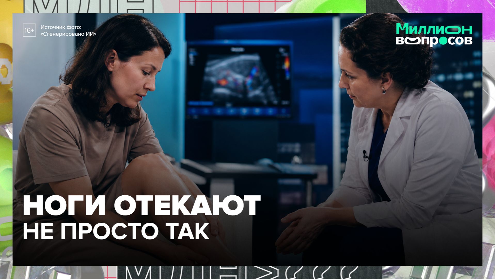 Тяжесть, отёки и судороги: когда пора проверить вены? | Миллион вопросов — Москва 24 | Контент смотреть онлайн