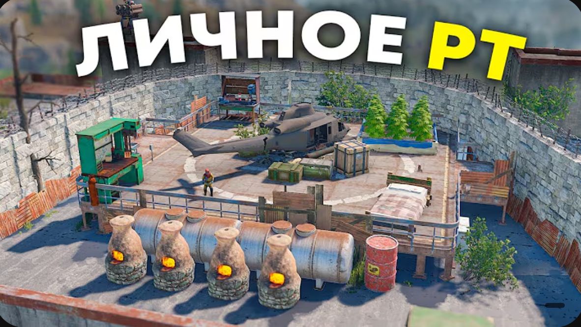 Личное ДОНАТЕРСКОЕ РТ в Rust Раст смотреть онлайн