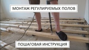 УКЛАДКА ФАНЕРЫ НА ЛАГИ! ДЕРЕВЯННЫЙ ПОЛ НА ЛАГАХ СВОИМИ РУКАМИ!