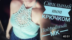Топ крючком