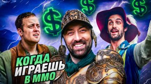 Когда Играешь в Онлайн Игры (EPIC NPC MAN)