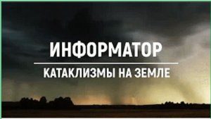 Новости Сегодня 07.06.2026 Катаклизмы, ЧП, События дня | Россия США Китай Европа Индия
