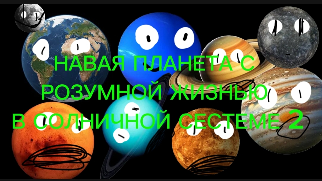 новая планета с разумной жизнью шоколадный космос 1 сезон 2 серия 2