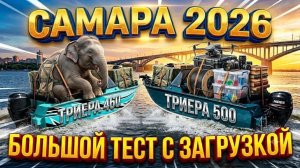 ОБЗОР 2х лодок ТРИЕРА. Триера 460 и TRIERA 500. Тест лодок в полной загрузке. Дельфин. Управление.