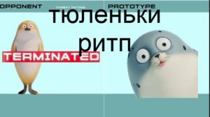 тюленьки ритп