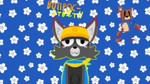 ВОПРОС-ОТВЕТ!! Ben_sba