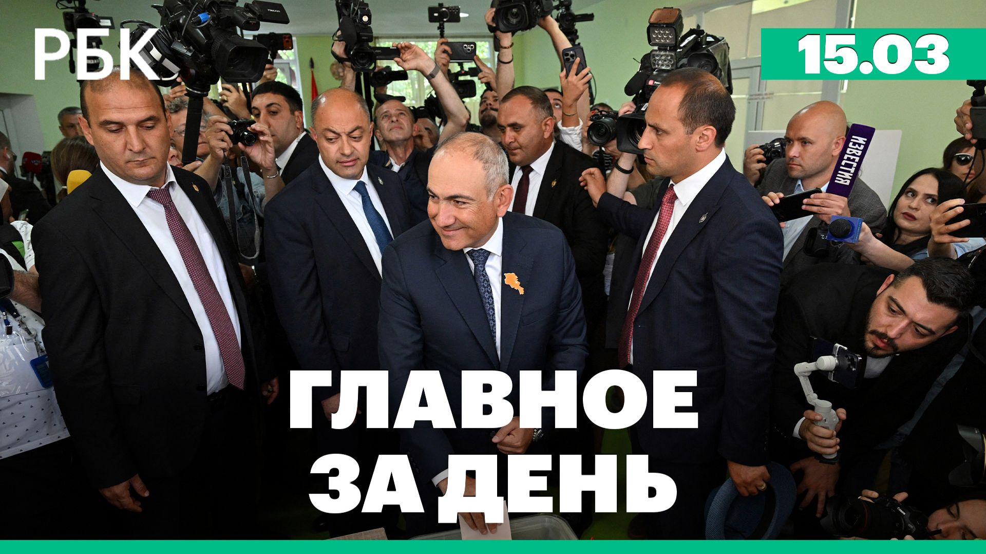 Парламентские выборы в Армении. ОПЕК+ увеличит добычу нефти смотреть онлайн