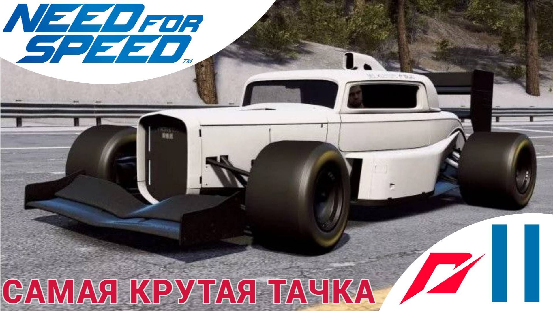 💯 САМАЯ КРУТАЯ ТАЧКА - Прохождение Need For Speed (2015) 1️⃣1️⃣ ФИНАЛ | Нид Фор Спид, NFS, НФС 2015 смотреть онлайн