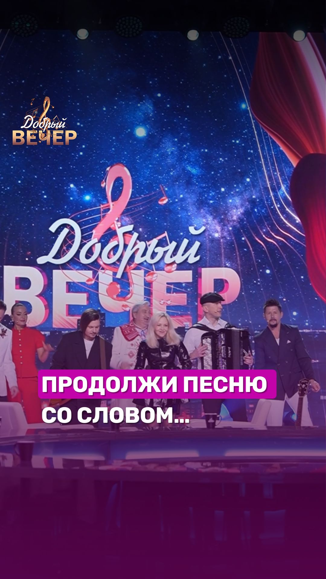 Я вам слово, вы мне песню...🎶 #беларусь #беларусь1 #добрыйвечер #музыка #шоу