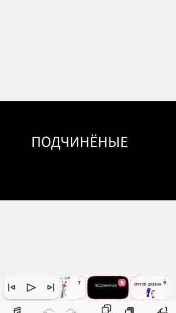 Крутой джевин против фан бота смотреть онлайн